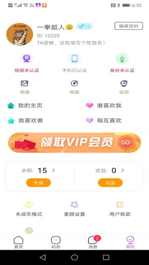 叶友社交app官方版图片1