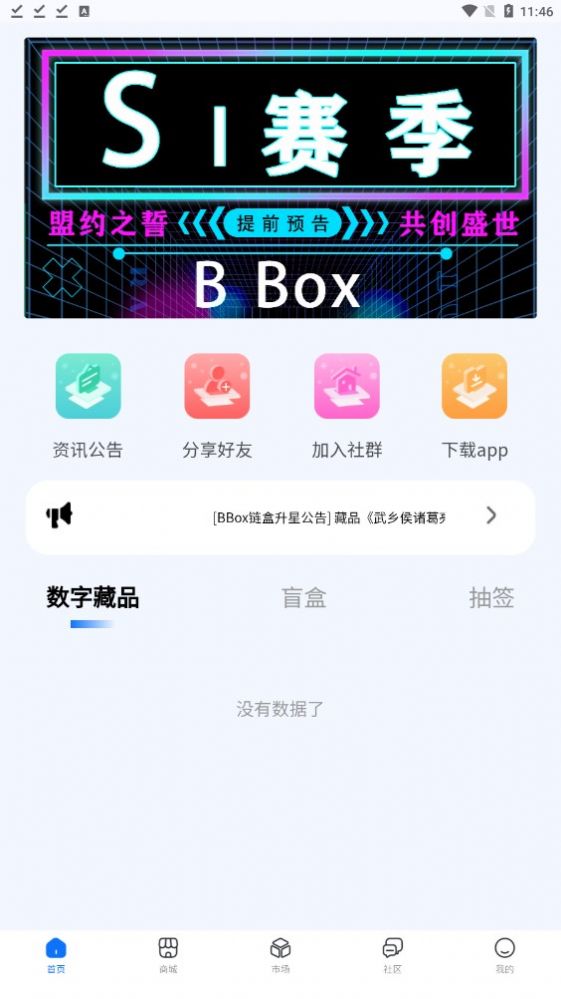 highbox高盒数藏app官方版图1: