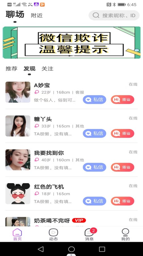 叶友社交app官方版图2: