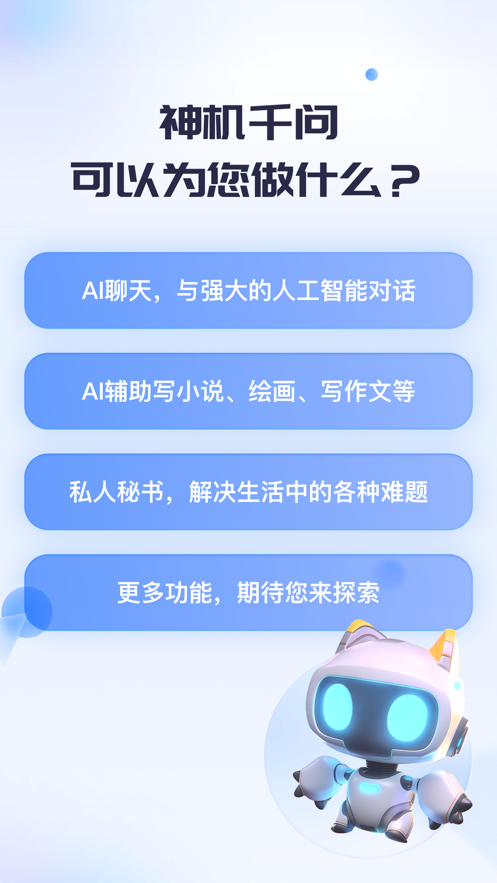 神机千问app官方版截图4: