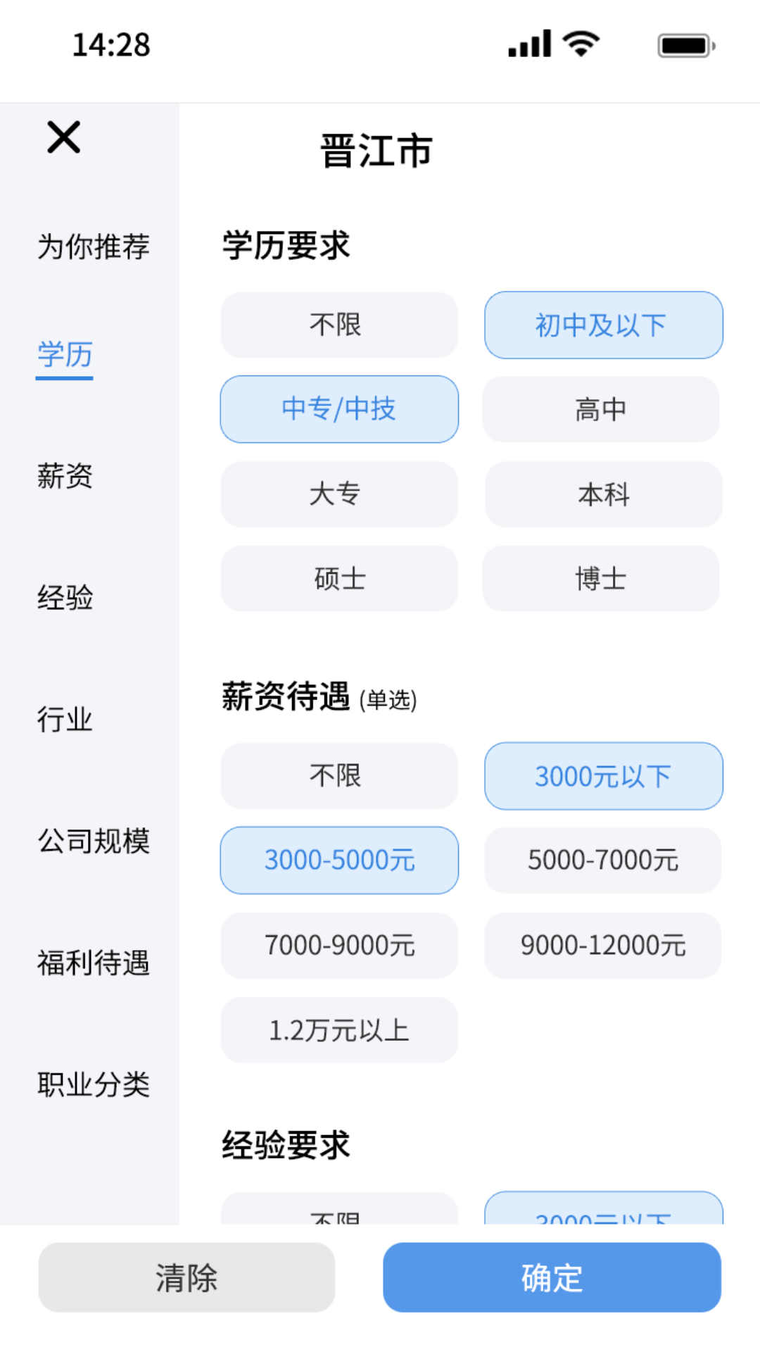 微靖江招聘平台app官方版图2: