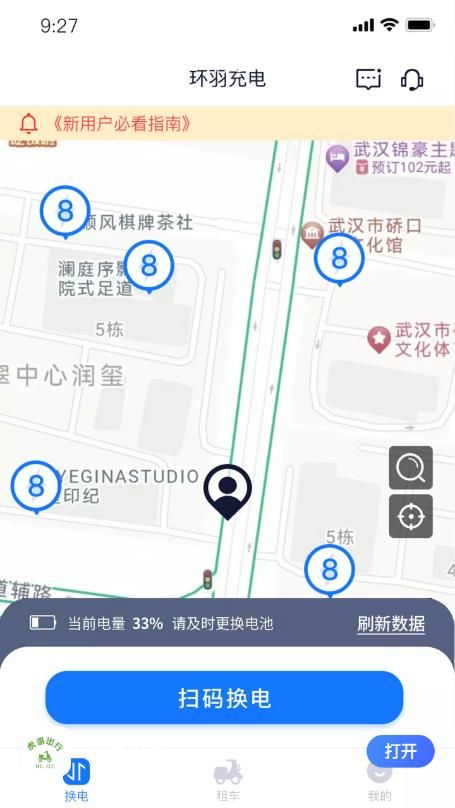 虎哥出行电动车app官方版图1: