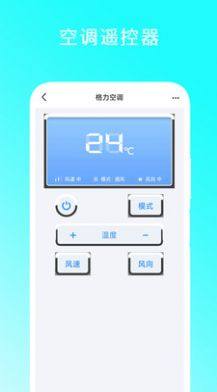 智能遥控家电王app安卓版图片1