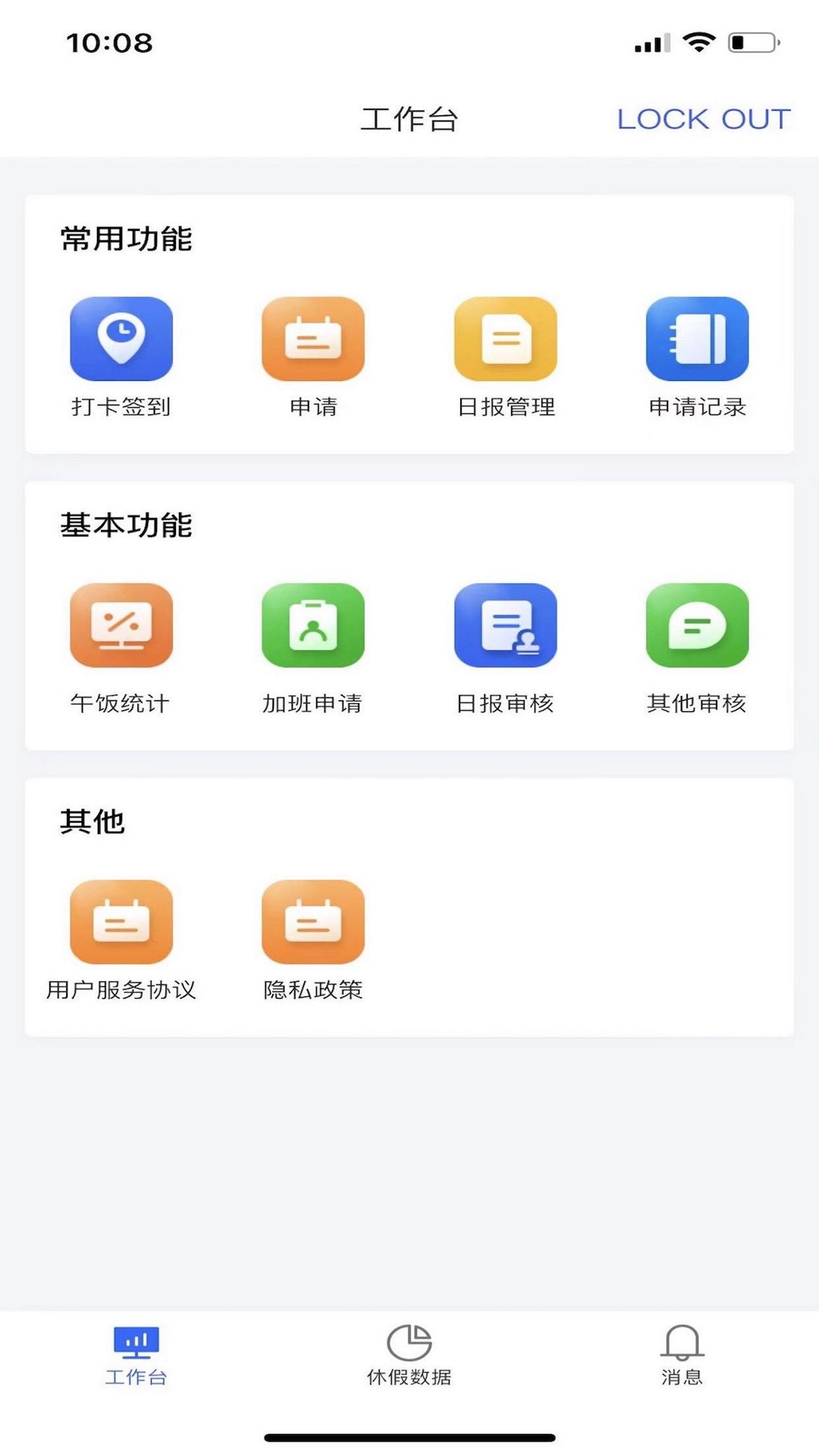 丰通机械勤务经费管理app最新版截图1: