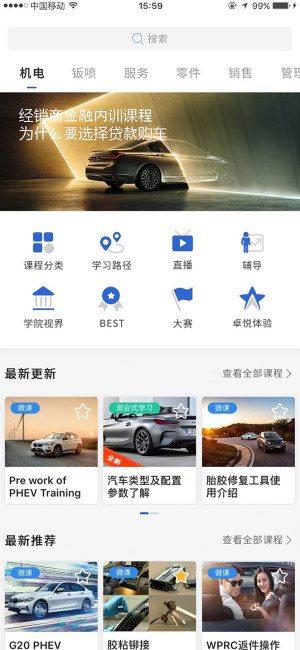 悦学苑app下载官方图4