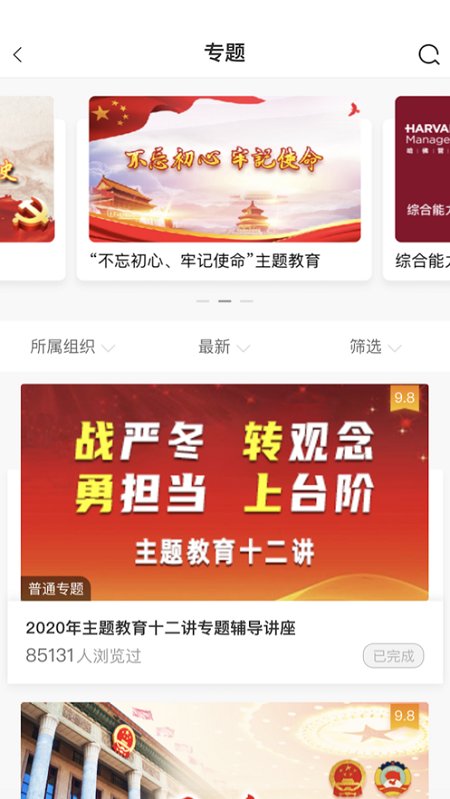 中邮e学app下载安装官方版图1: