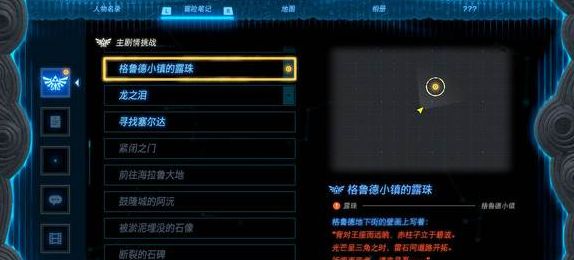 塞尔达传说王国之泪鲁德小镇的露珠任务攻略 鲁德小镇的露珠任务图文流程