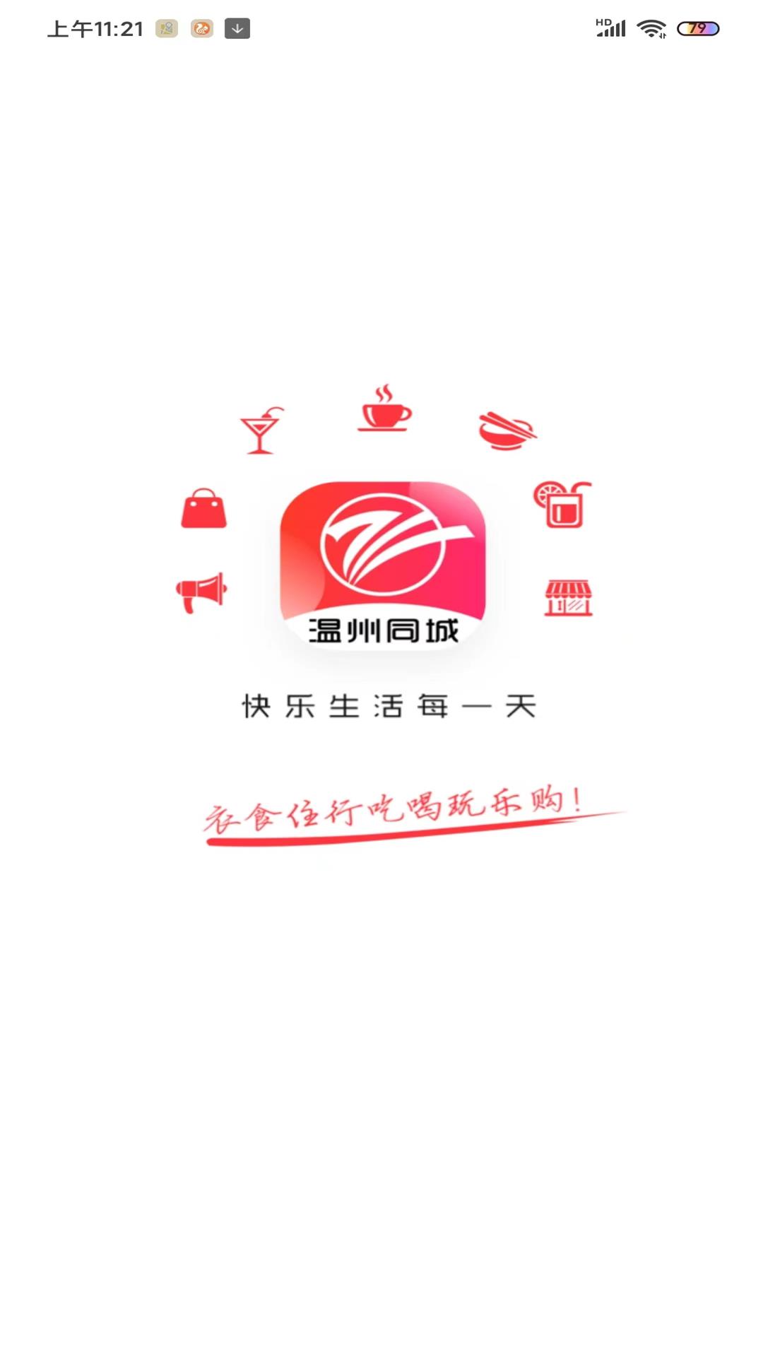 温州同城本地服务app官方版图3:
