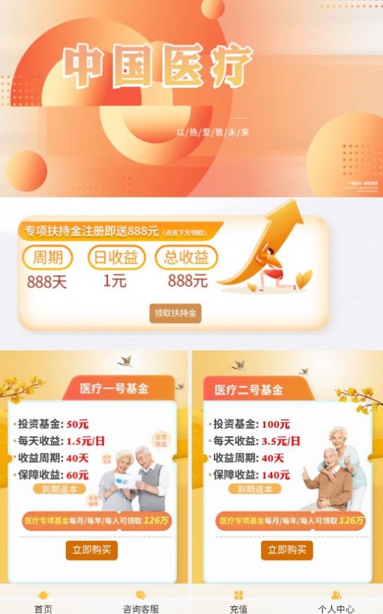 中国医疗首码app官方版图5: