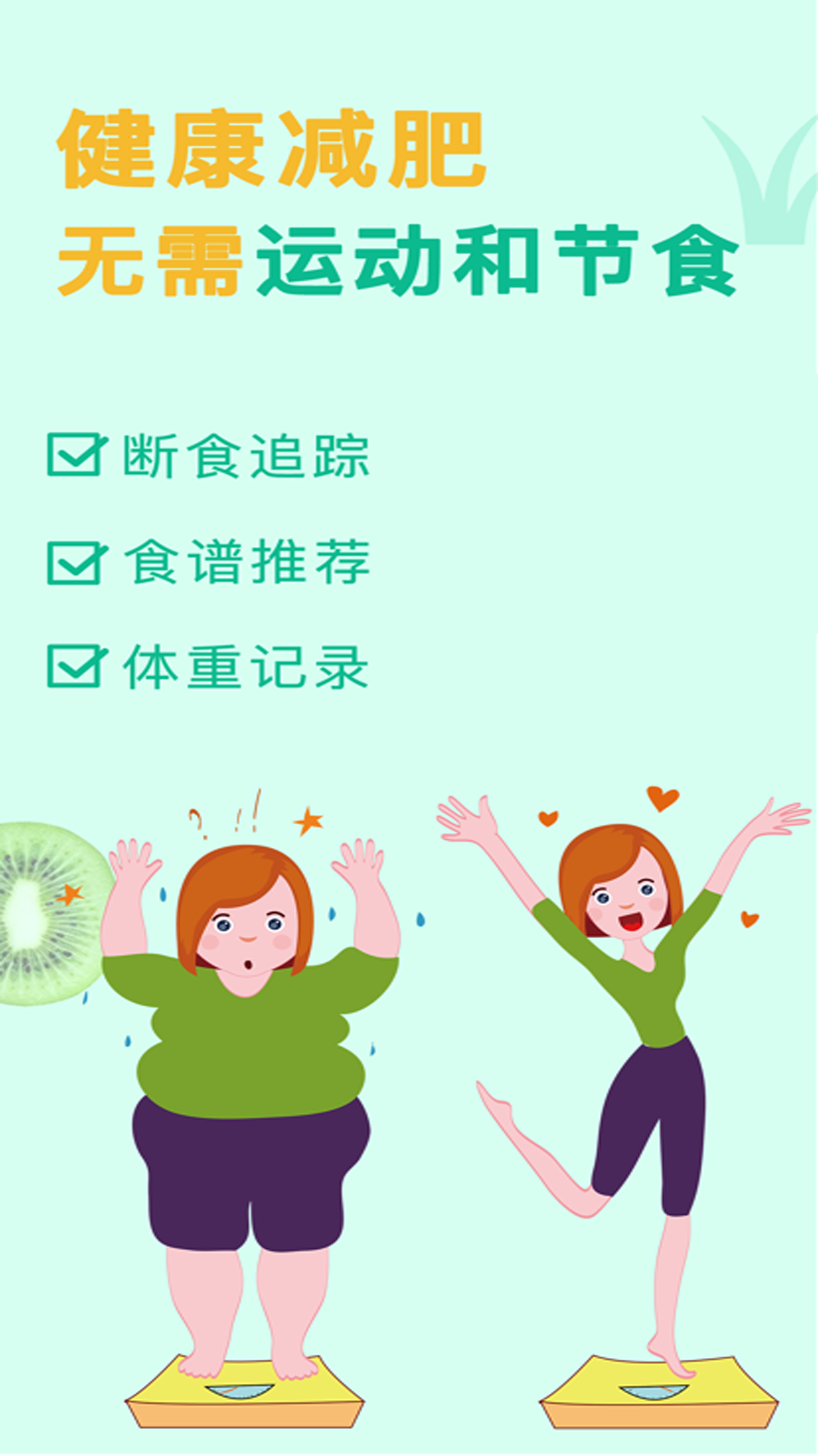 辟谷减肥食谱app最新版4