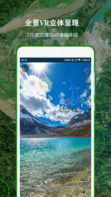高清VR实景地图3维地球软件下载安装图3: