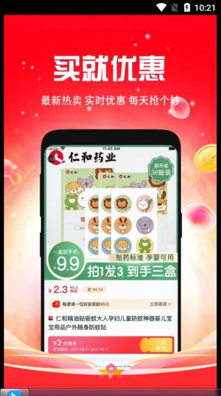 千折优惠券app最新版图4: