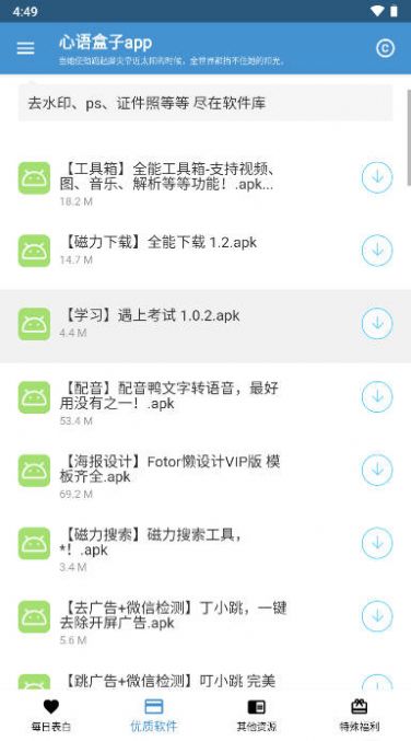 心语盒子软件库app安卓版图3: