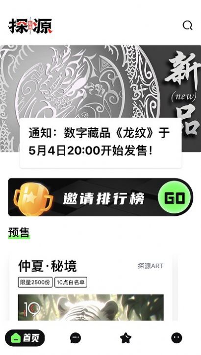 探源art艺术数藏app官方版图3: