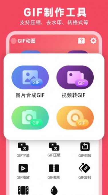 gif动图制作神器app安卓版图3: