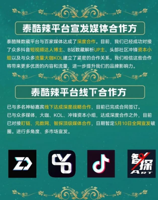 泰酷辣数藏app官方版图片1