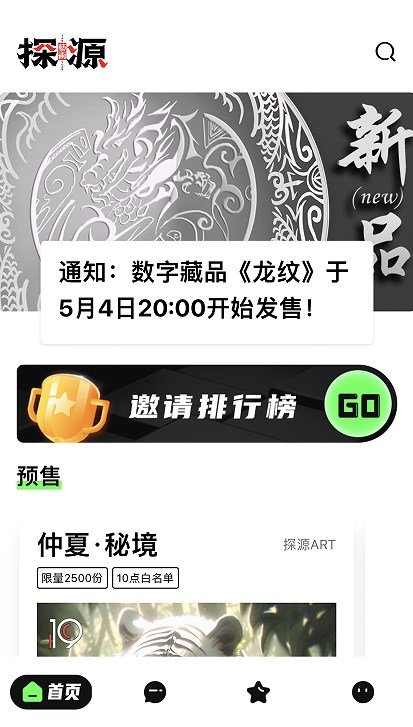 探源art艺术数藏app官方版图5: