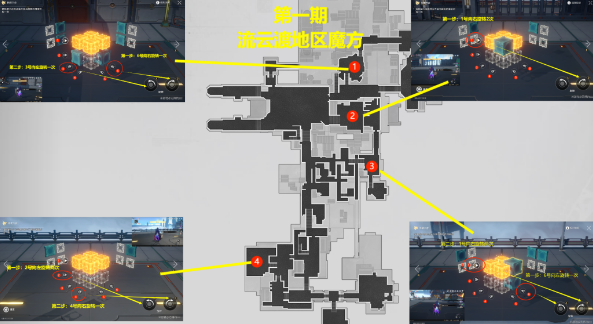 崩坏星穹铁道第一期流云渡魔方解密攻略 第一期流云渡魔方解谜图解