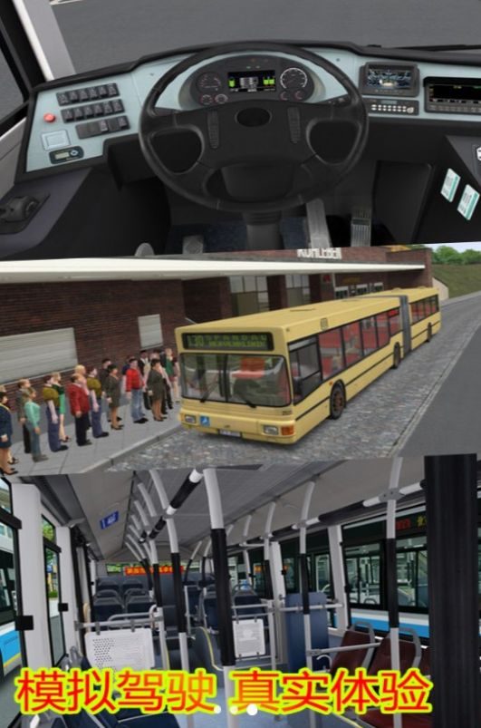 模拟大巴公交车驾驶老司机游戏下载安装图1: