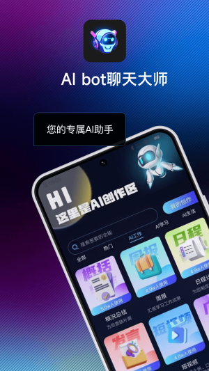 AI bot大师app官方版图片1