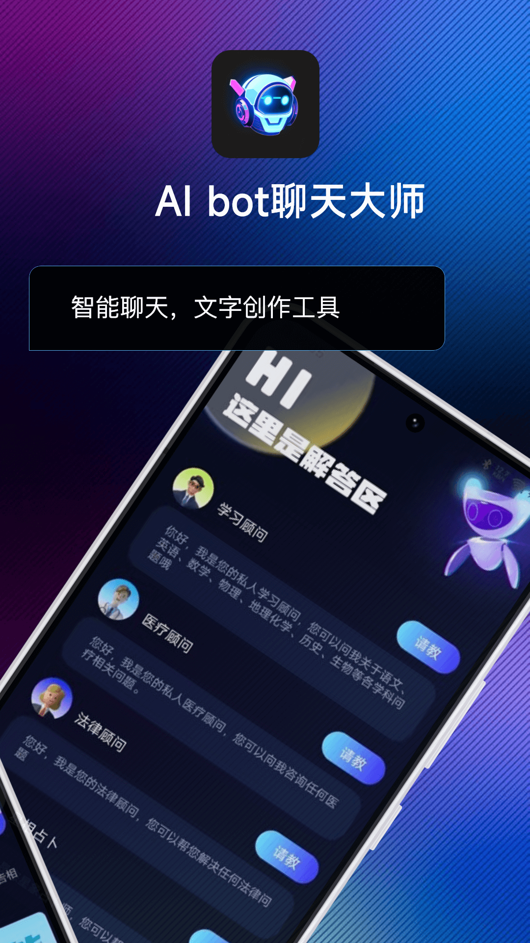 AI bot聊天大师app官方版 v1.0.1截图1