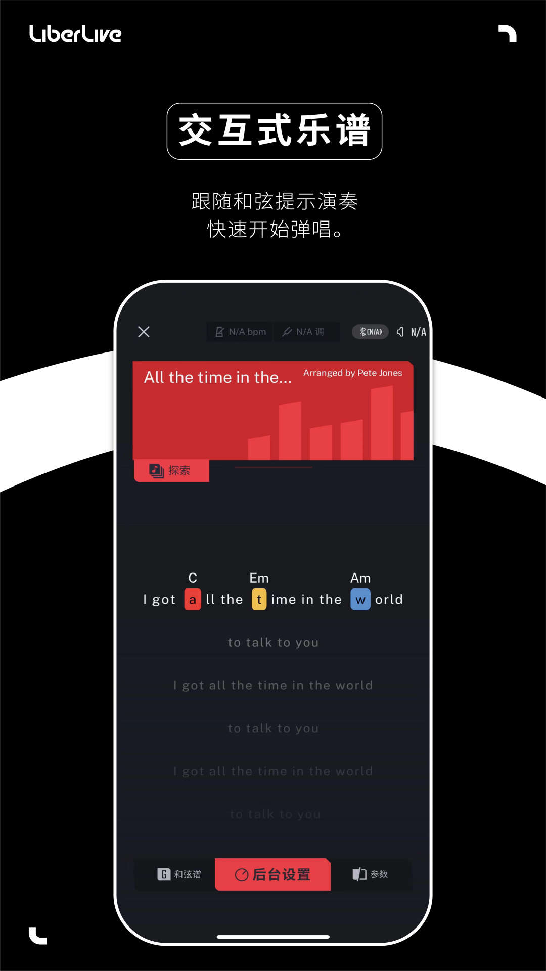 Liberlive音乐创作app官方版图2: