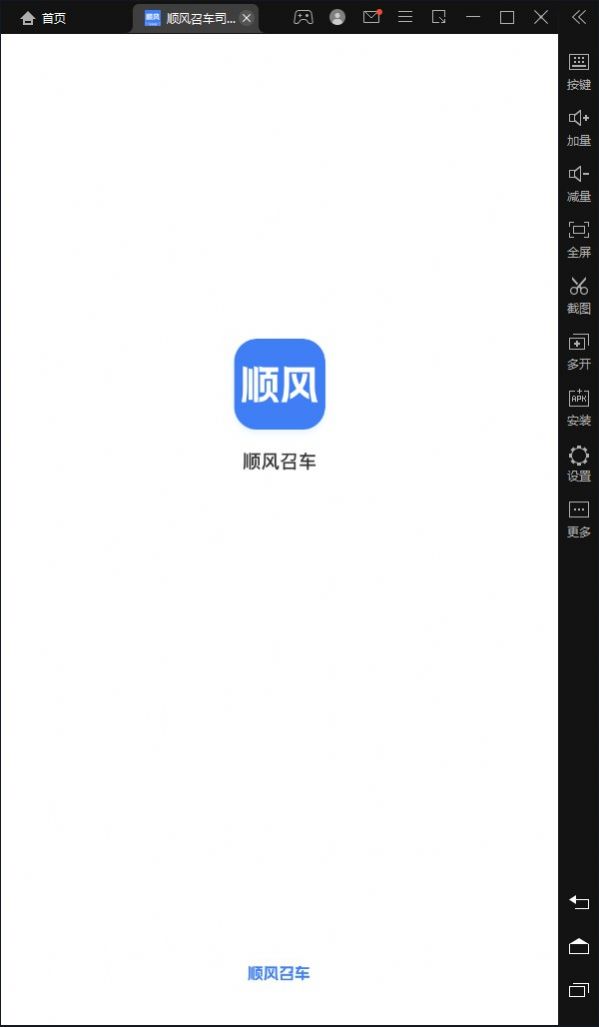 顺风召车司机端app下载安装最新版图2: