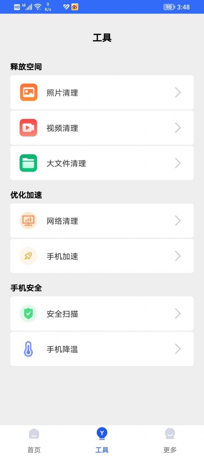 存储清理管家app安卓版图3: