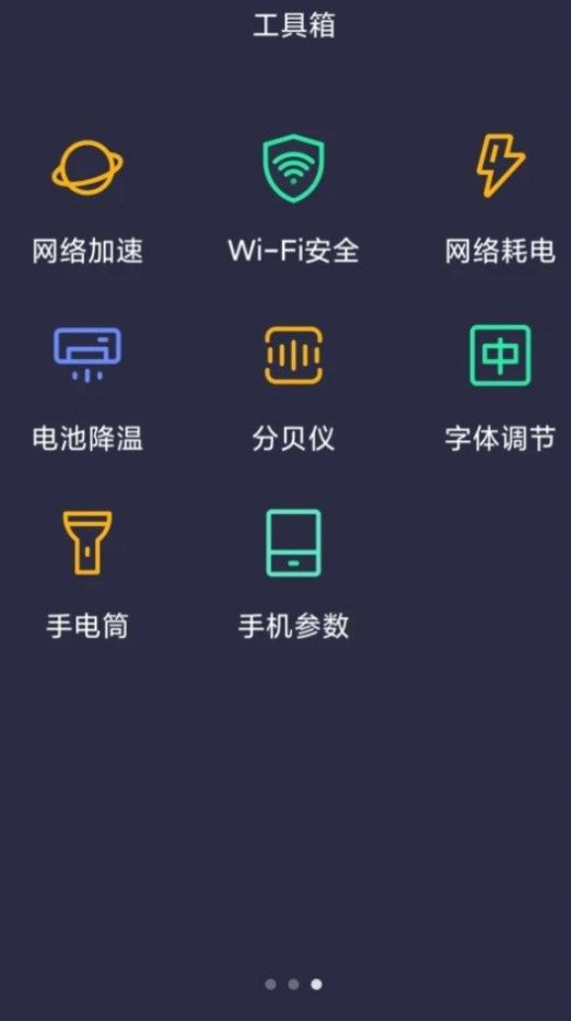 WiFi速联钥匙app官方版图1: