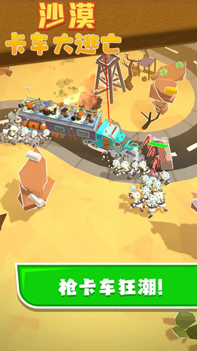 沙漠卡车大逃亡游戏安卓版图2: