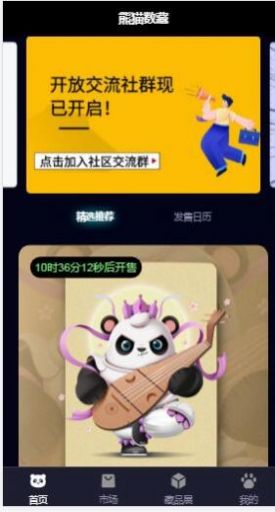 熊猫art数字藏品app最新版图2: