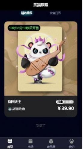 熊猫art数字藏品app最新版图3: