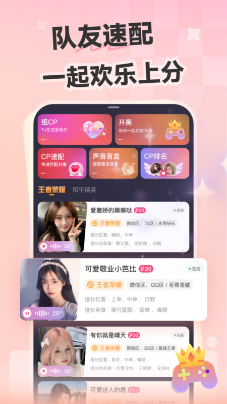 心动开黑社交app官方版图4: