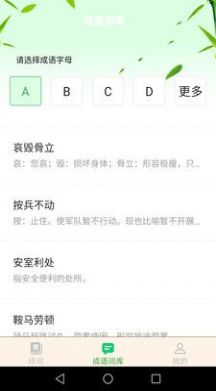 立春成语app官方版图2: