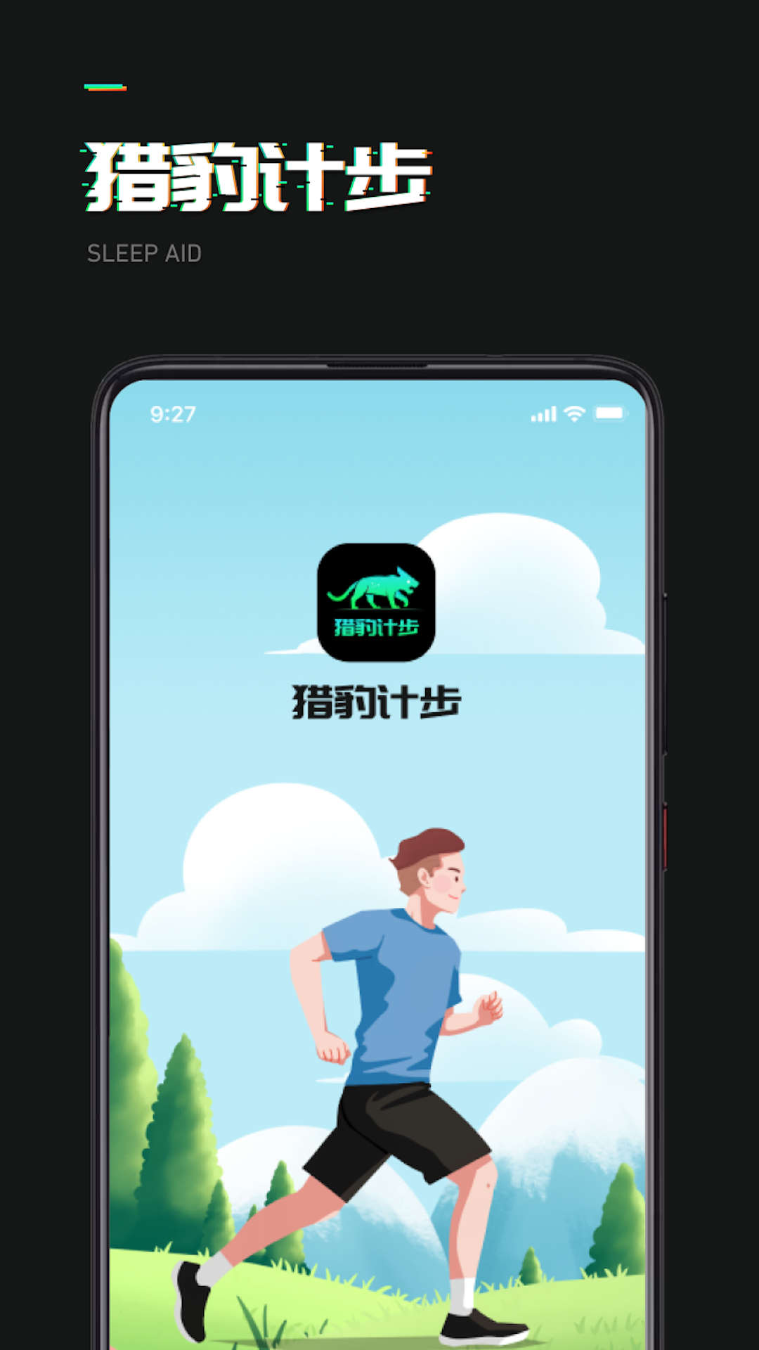 猎豹计步app官方版图片1
