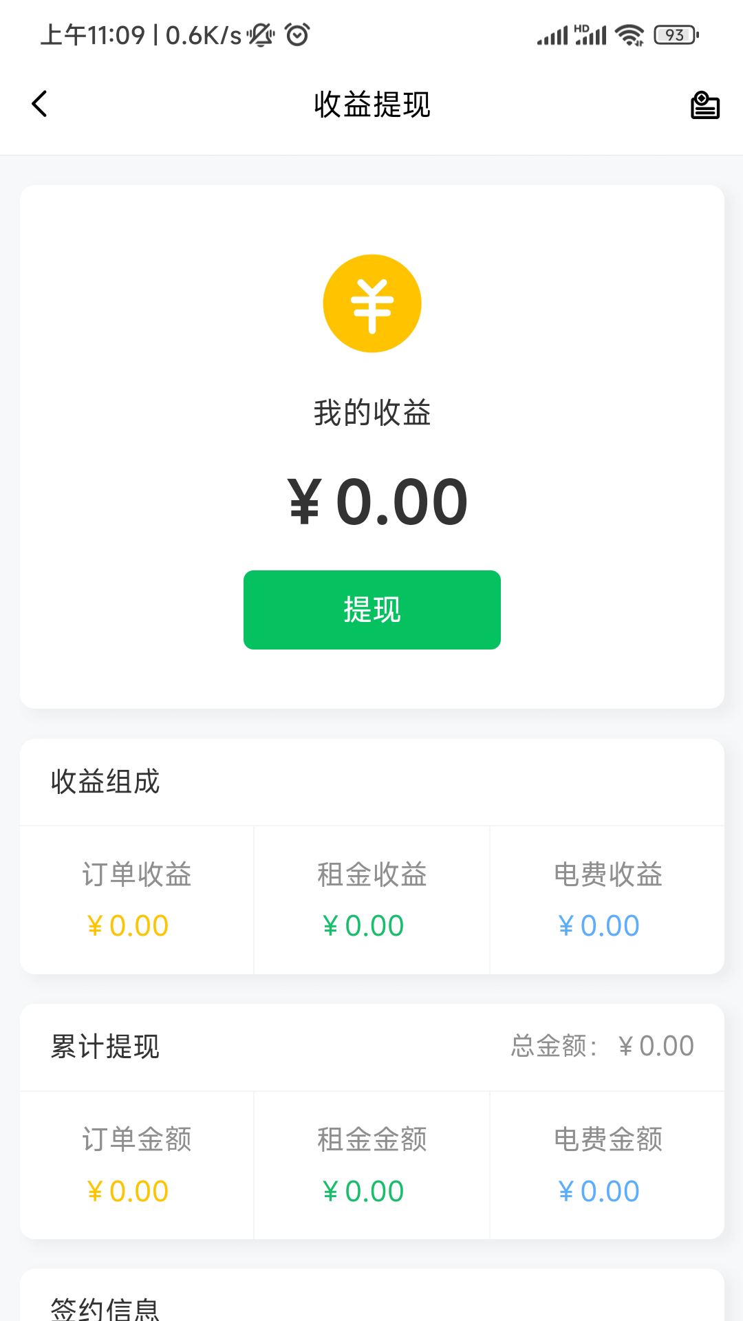 虎哥出行商家版app官方下载图1: