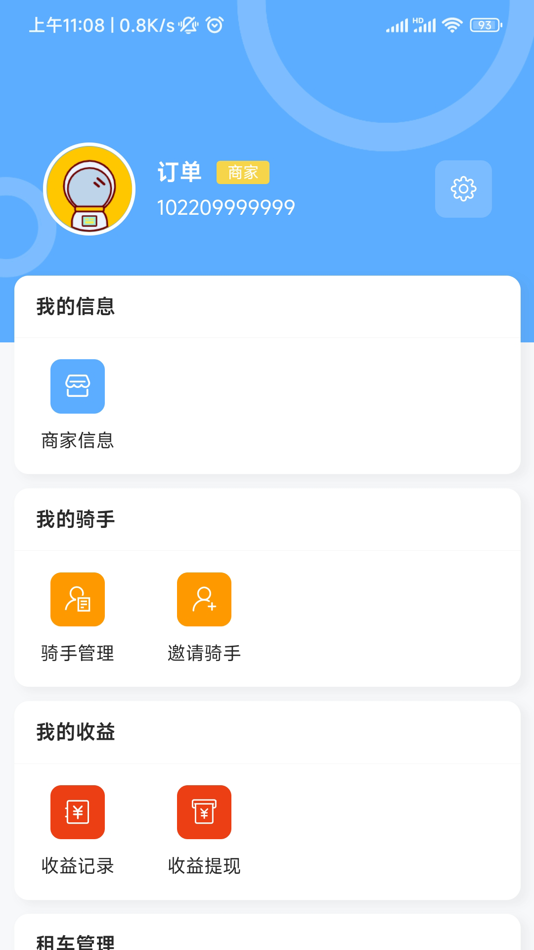 虎哥出行商家版app官方下载图4: