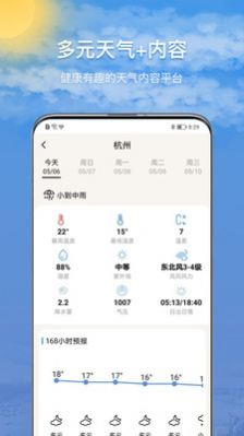 15日诗词天气预报app安卓版图1: