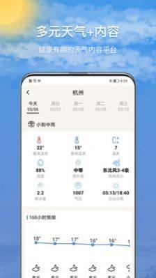 15日诗词天气预报app图1