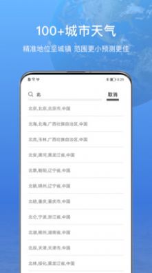 15日诗词天气预报app安卓版图2: