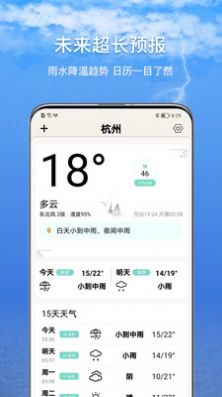 15日诗词天气预报app安卓版图3: