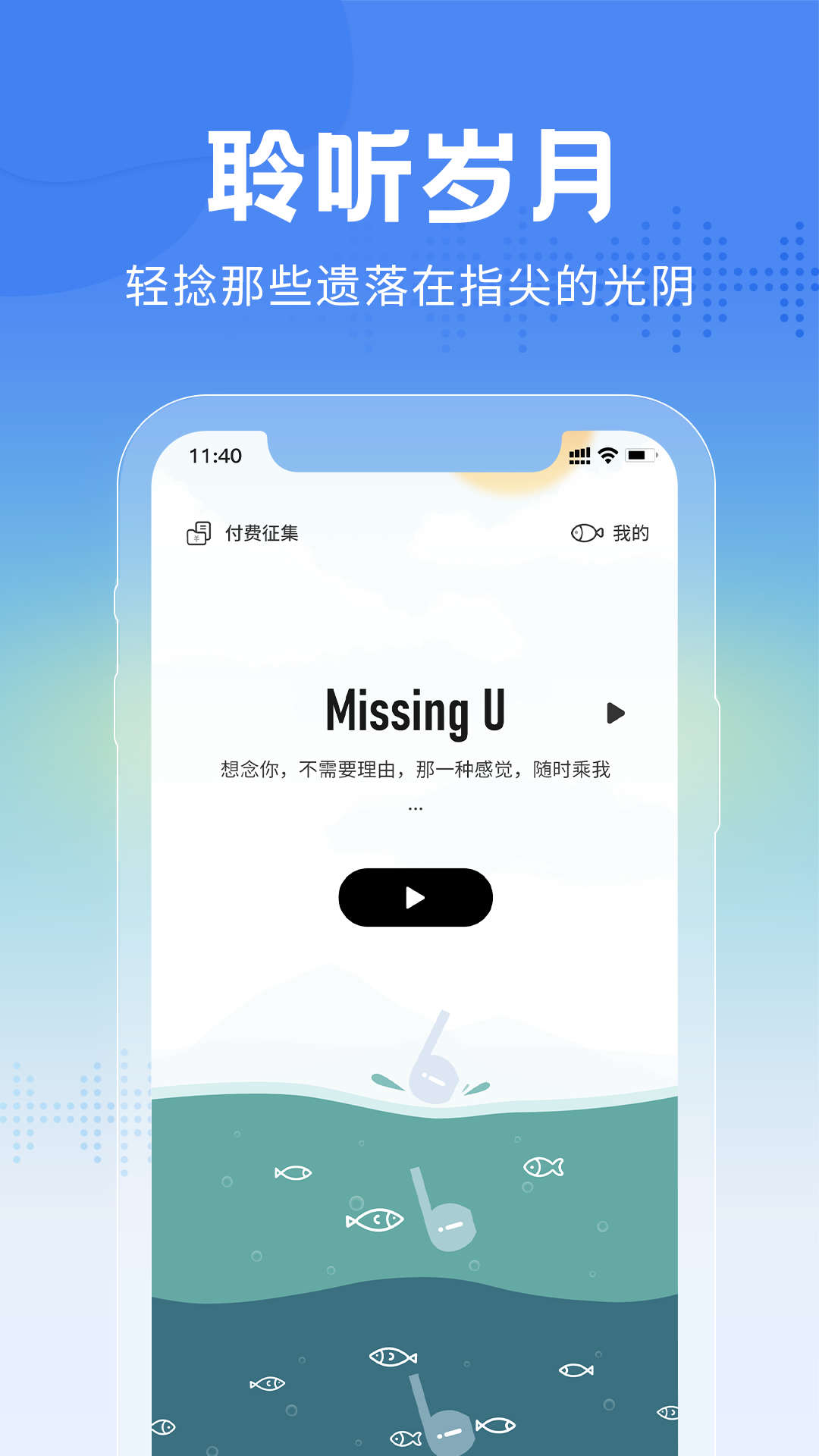 大鱼故事app官方版图3: