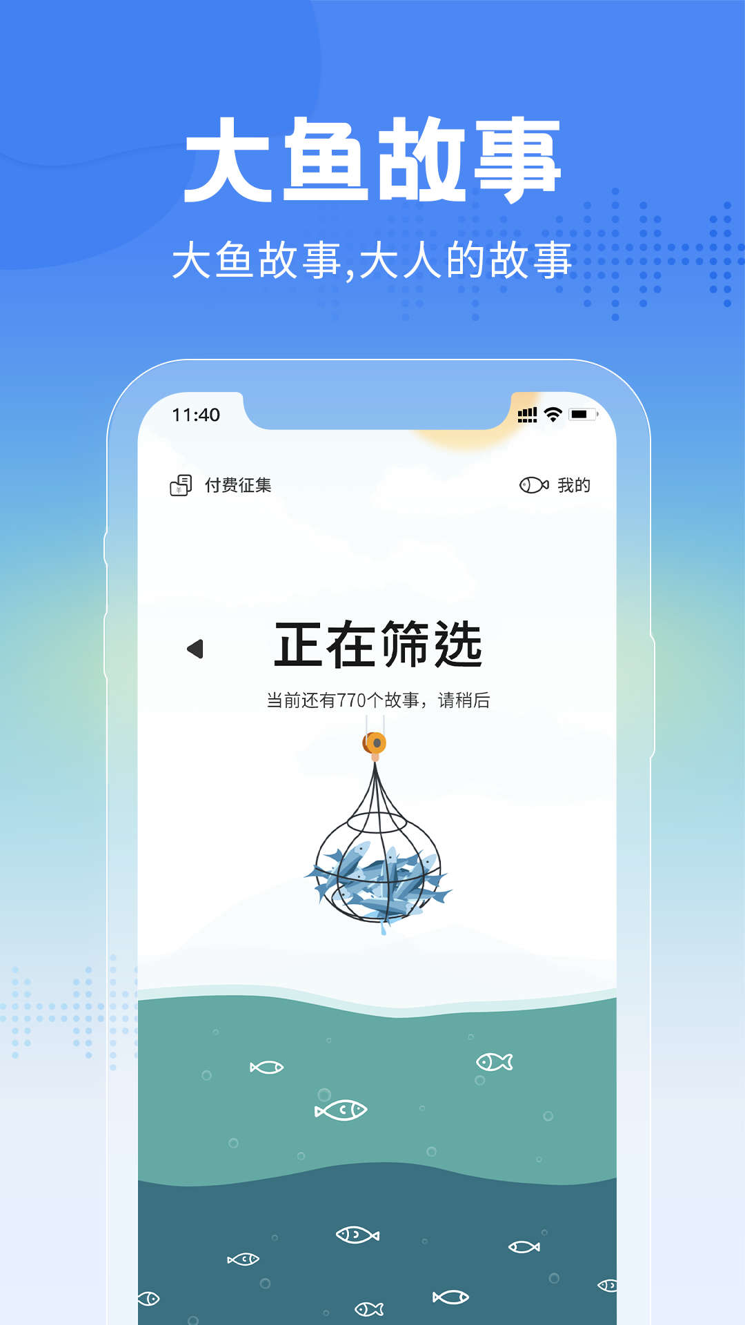大鱼故事app官方版截图2: