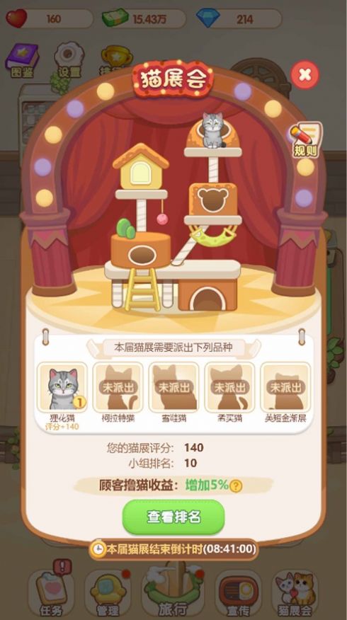 猫咖大乐园游戏安卓版图2: