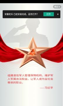 安徽老兵app下载安装官方版1
