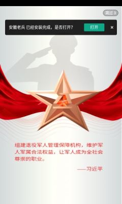 安徽老兵app下载安装官方版3