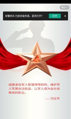 安徽老兵app图2