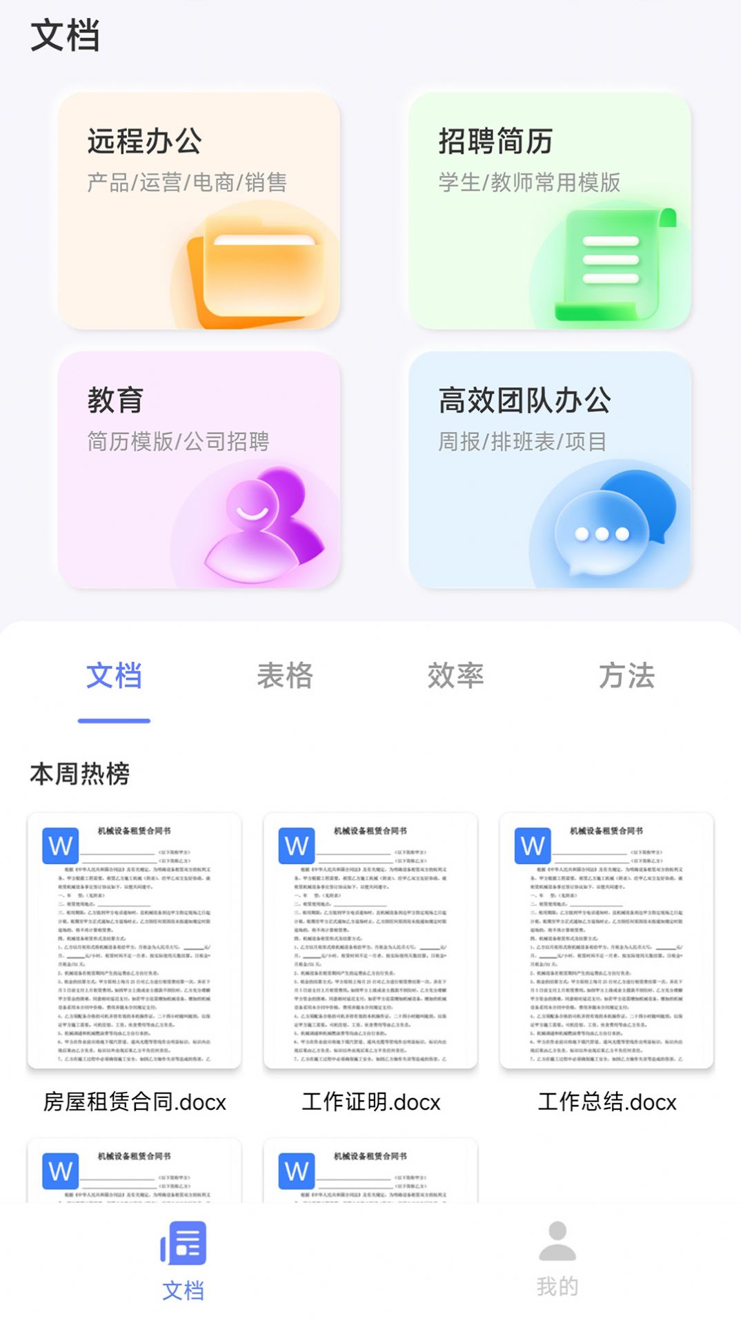 word文档助手app最新版图2: