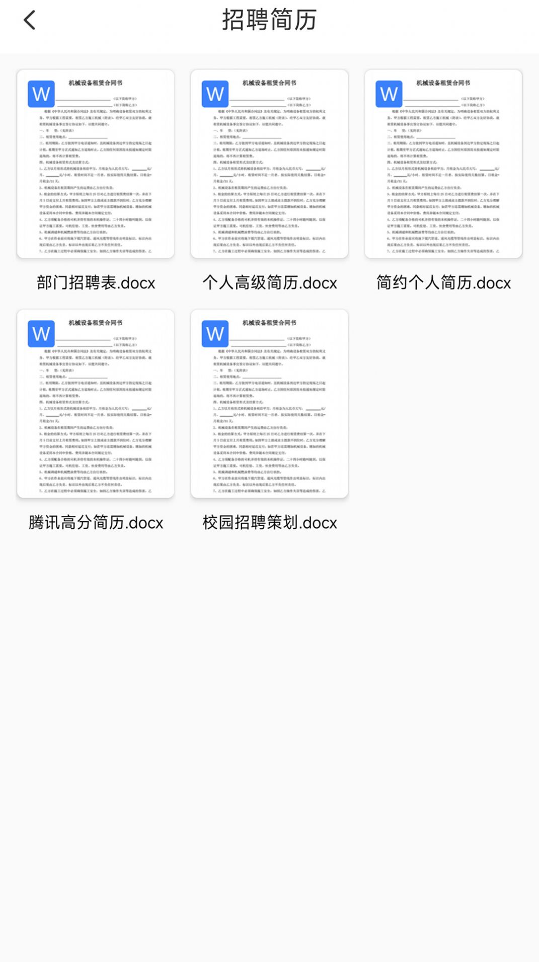 word文档助手app最新版图3: