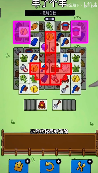 羊了个羊6.1关卡攻略 羊羊大世界6月1日每日一关通关流程